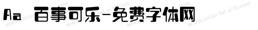 Aa 百事可乐字体转换